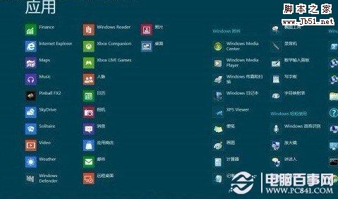 windows 所有应用程序管理界面