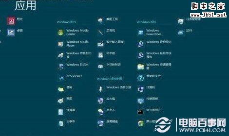 查看windows8更多应用程序