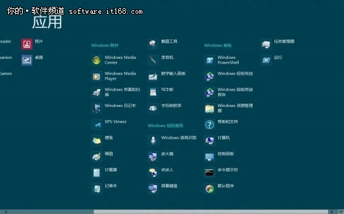 微软Win8系统开始屏幕应用管理实用技巧