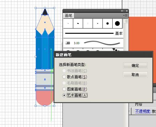 AI艺术画笔制作弯曲的铅笔 全福编程网教程网 AI实例教程