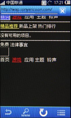 WiFi电容屏全键盘千元机索爱CK15i评测(4)