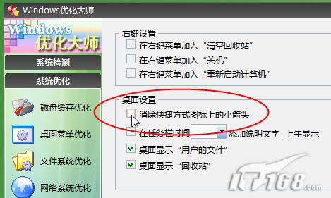 Win7快捷方式小箭头如何去除