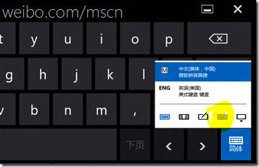 Win 8系统标准触摸键盘开启方法