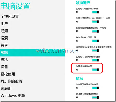 Win 8系统标准触摸键盘开启方法