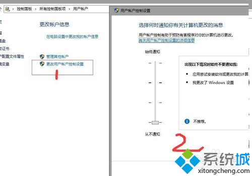 关闭用户账户控制（UAC）的步骤3