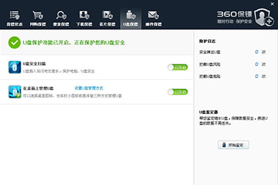 360安全卫士关闭“360 U盘小助手”