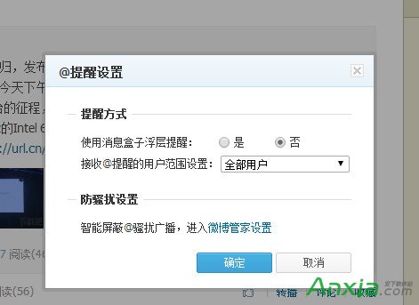 腾讯微博@我提醒设置,腾讯微博@我,腾讯微博