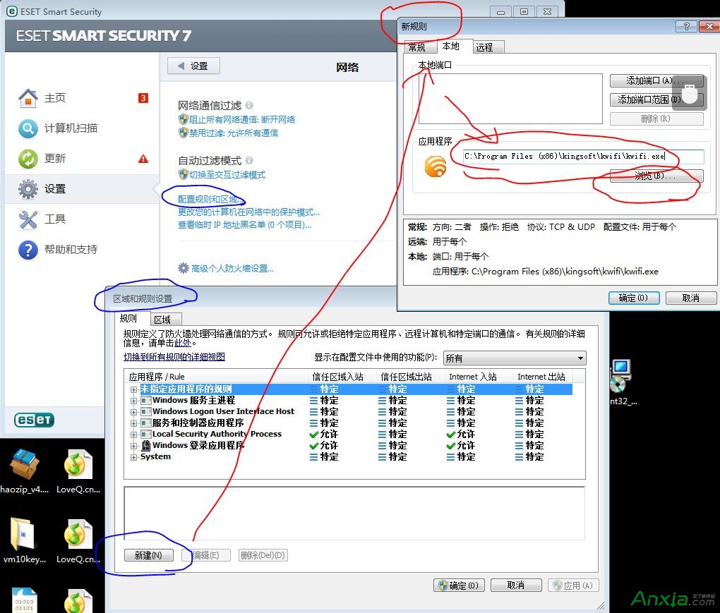 猎豹免费Wifi,猎豹免费Wifi不能用,防火墙拦截导致猎豹免费Wifi不能用