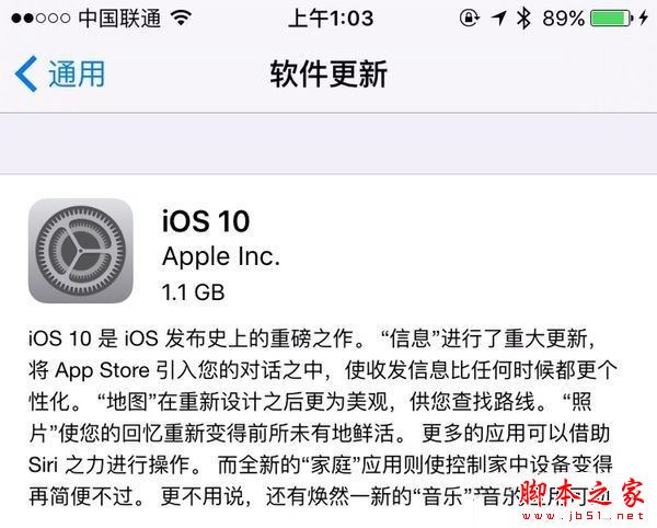 iOS10正式版升级需要多大空间？ 全福编程网