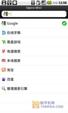 Opera mini搜索引擎
