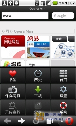 Opera mini菜单