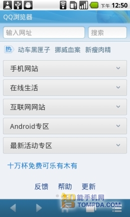 QQ手机浏览器