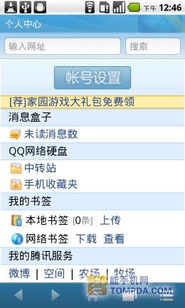 QQ手机浏览器 个人中心