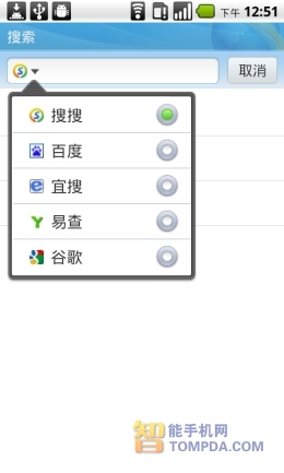QQ手机浏览器 搜索引擎