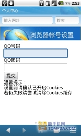 在QQ手机浏览器中登录QQ账号