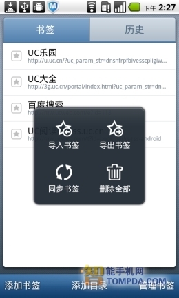 UC浏览器同步书签功能