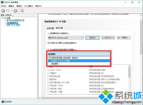 电脑中如何设置指定软件单独切换NVIDIA独立显卡5