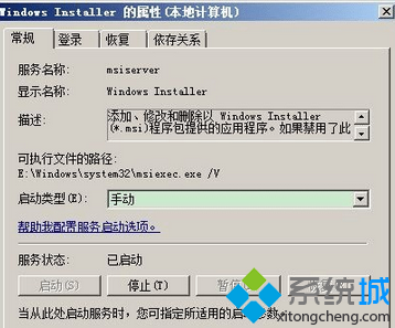 找到“Windows Installer服务”