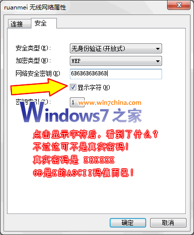 Win7下如何查看无线连接密码