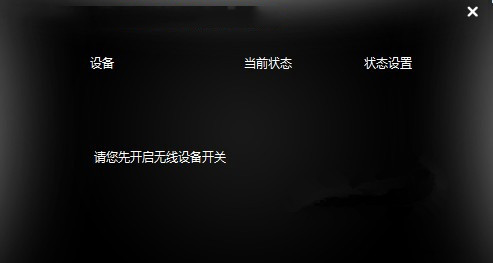 如何解决Win8笔记本FN+F5无法开启无线 全福编程网