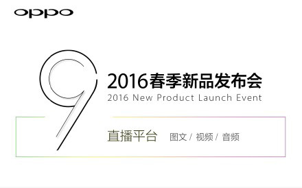 OPPO R9发布会视频直播地址合集 全福编程网