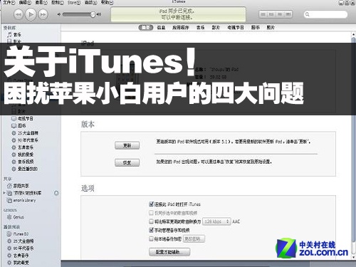 于iTunes!困扰小白苹果用户4大问题 全福编程网教程