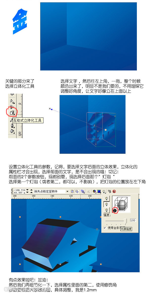 CoreIDRAW制作质感的立体字教程,PS教程