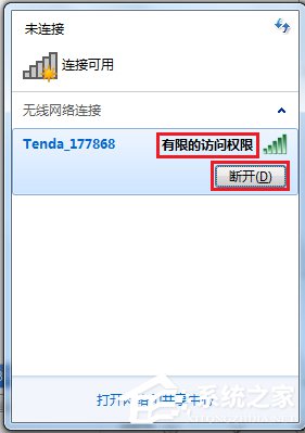 Win7怎么解决电脑无线有限的访问权限 全福编程网