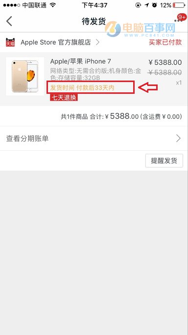 iPhone7预定后多久能拿到 全福编程网