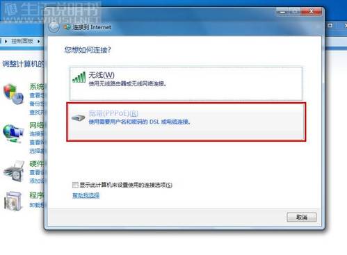 Win7怎么创建宽带连接