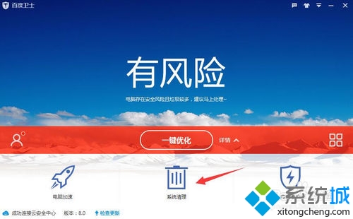 win8系统电脑使用百度卫士对系统进行清理的方法  全福编程网