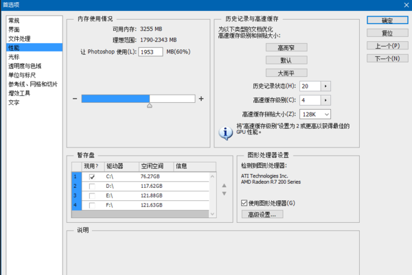 Win8系统打开PS出现闪屏怎么解决 全福编程网