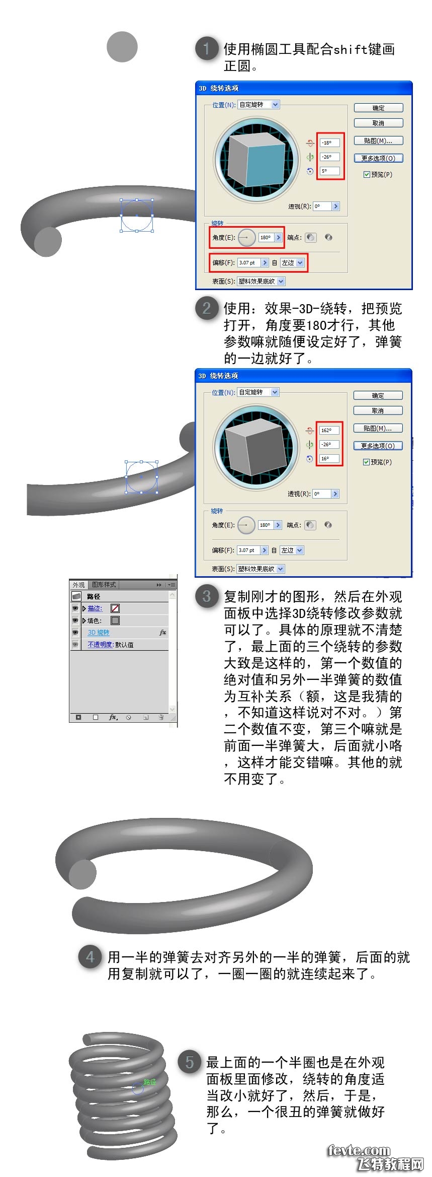 AI快速制作弹簧教程 全福编程网教程