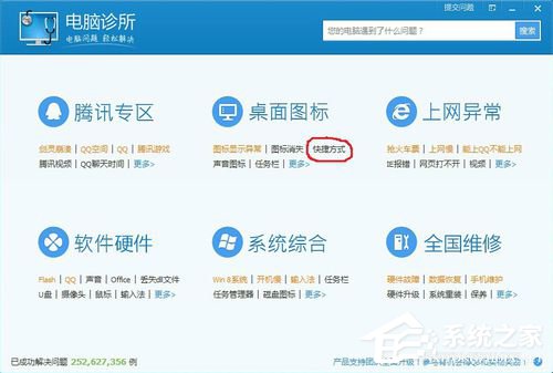 Win7桌面图标箭头怎么去掉？去掉桌面图标箭头的方法