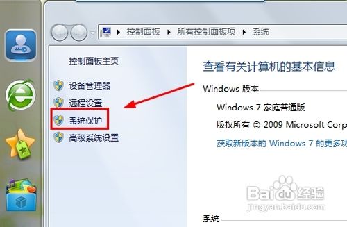 win7系统怎么还原，win7系统还原设置方法