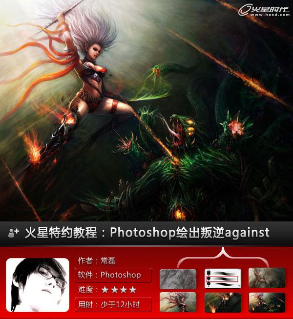 Photoshop绘制女战士大战腐蚀者场景 全福编程网