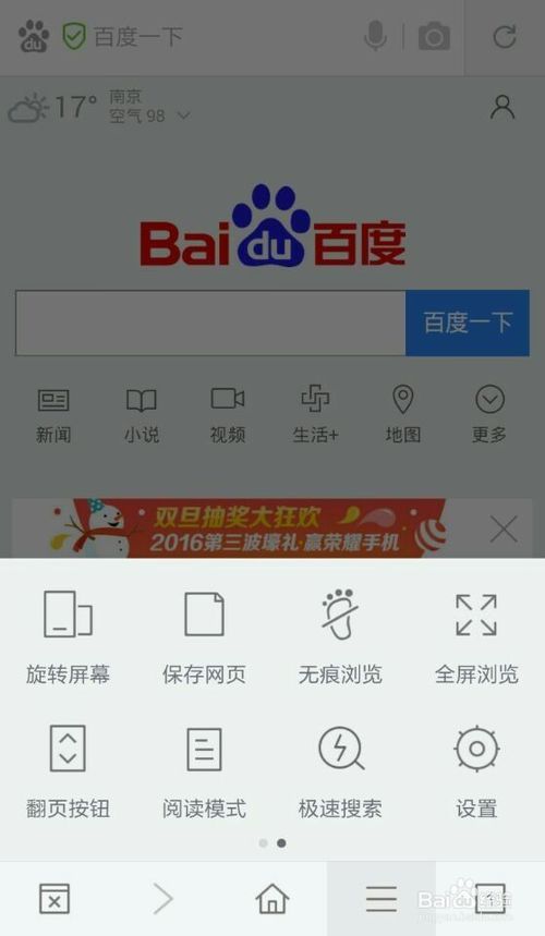 如何将手机百度浏览器设置成电脑页面？