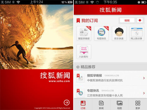 iOS平台搜狐新闻客户端V3.0版评测 全福编程网教程