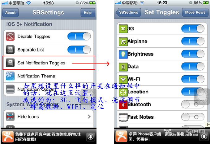 iphone SBsettings设置方法