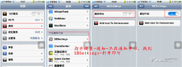 iphone SBsettings设置方法