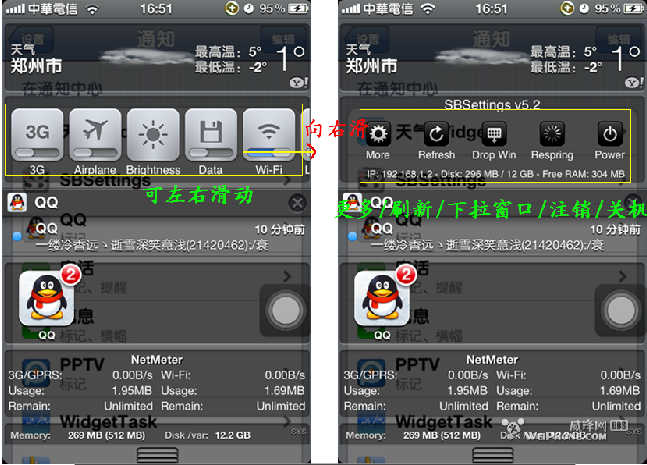 iphone SBsettings设置方法