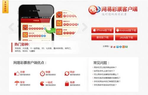 彩民必备 三款主流彩票客户端iphone版本测评