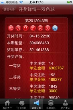 彩民必备 三款主流彩票客户端iphone版本测评