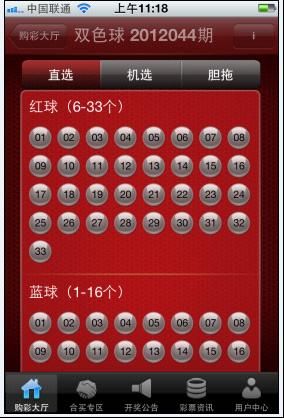 彩民必备 三款主流彩票客户端iphone版本测评