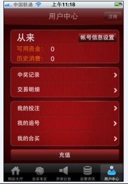 彩民必备 三款主流彩票客户端iphone版本测评