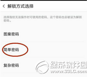 oppo r7plus指纹识别怎么设置 oppo r7plus指纹识别设置教程3