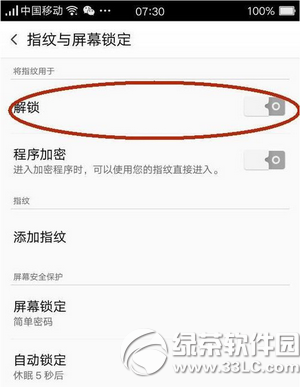 oppo r7plus指纹识别怎么设置 oppo r7plus指纹识别设置教程2