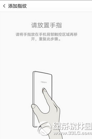 oppo r7plus指纹识别怎么设置 oppo r7plus指纹识别设置教程6