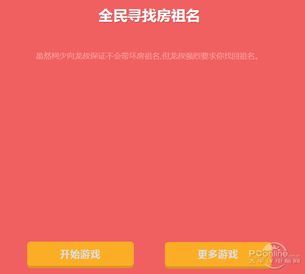 找瞎眼!“全民找房祖名”游戏朋友圈走红