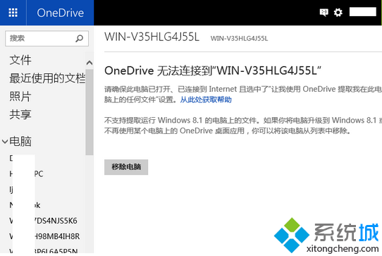 电脑提示已超出OneDrive支持的设备数量怎么解决   全福编程网